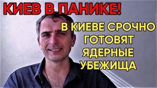 Юрий Подоляка 02.11 - Угроза Киева и Эвакуация!