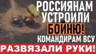 Армия Путина попала в 6оuню! Украина отбила позиции, арта СНОСИТ жuрные цели