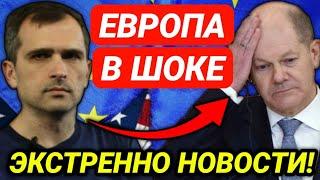 7 минут назад! Европа в шоке! Последние новости Юрий Подоляка 4 июля