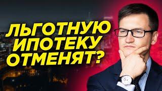 ЦБ готовится к отмене послаблений. Льготную ипотеку отменяют. Доходы от продажи нефти рухнули