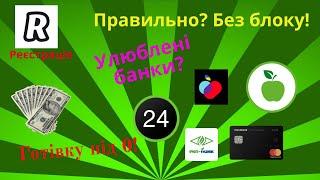 Всі деталі P2P схем | Реєстрація Revolut | Банки | Ліміти | Комісія | Готівка