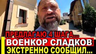 5 минут назад! Военкор Сладков экстренно сообщил