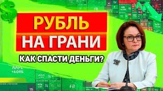 СНОВА ОБВАЛ ДОЛЛАРА. Где и как купить доллар? Курс рубля на сегодня