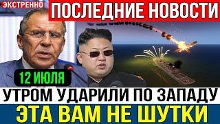 УТРЕННЯЯ СВОДКА ОБЗОР НА 12 ИЮЛЯ ТОЛЬКО ЧТО СООБЩИЛИ!