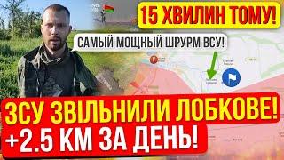 ⛔️ЗВІЛЬНИЛИ ЛОБКОВЕ✅+2.5 КМ!❗УСПІХ ЗСУ❗Зведення з фронту 10.06.2023