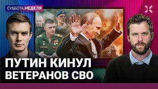 Путин кинул «героев СВО». Повышение НДФЛ. Дюмин — новый преемник? | Мартынов, Подоляк, Крашенинников