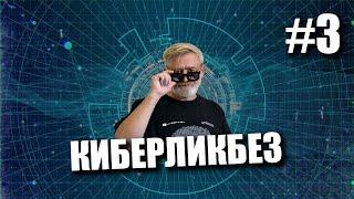 Киберликбез #3 | NFT