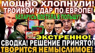 Сегодня утром 02-августа! Мощно ВЛУПИЛИ Сводка. Решения Путина. Беларусь влетела в Польшу? Зеленский