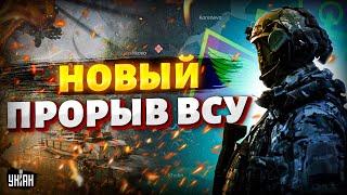 В эти минуты! У Курска НАЧАЛОСЬ: новый прорыв ВСУ. Армии РФ рвут фланги. Котел закипает