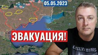 Украинский фронт ЭВАКУАЦИЯ в Запорожской области 5 мая 2023 1