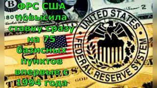 FRS США повысила ставку впервые с 1994 года