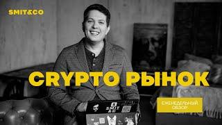 Недельный обзор Crypto 02.05.2022 #34