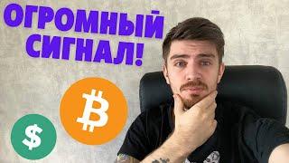 РЕДЧАЙШИЙ СИГНАЛ НА БИТКОИН?!!! (РАЗВОРОТ АЛЬТОВ?) | ИНДЕКС ДОЛЛАРА (DXY)