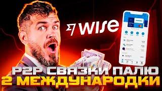 2 Международные P2P Связки | Арбитраж криптовалюты | P2P Заработок