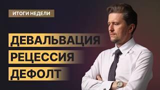 Хорошее время? Как девальвация и рецессия влияют на доходность акций?