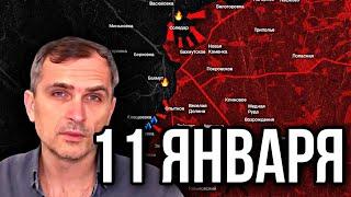 Война на Украине (11.01.23): Соледар наш!!! Юрий Подоляка