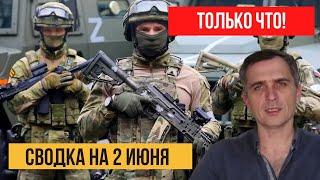 Юрий Подоляка.Сводка с фронтов на 02.06.22.Харьков,Лисичанск,Попасная,Херсон