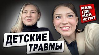 Детские травмы и обиды/ едем к Тамаре Эйдельман @PolinaSladkova @MargoSladkov #жизньвсша