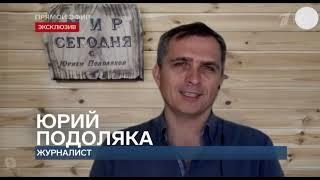 Юрий Подоляка, о положении на фронтах: Моральный дух украинских войск очень низок. (08.12.2022)