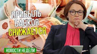 Прибыль банков. Рост дивидендов в 2024. Индекс Московской биржи / Новости финансового рынка