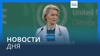 Новости дня | 3 декабря — дневной выпуск