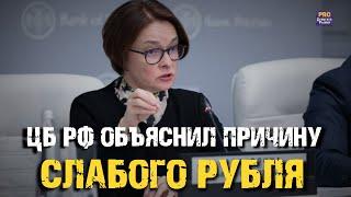 КУРС ДОЛЛАРА | БАНК РОССИИ ОБЪЯСНИЛ ПРИЧИНУ СЛАБОГО РУБЛЯ