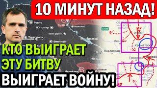 10 МИНУТ НАЗАД! Здесь решится исход войны! Юрий Подоляка - сводки