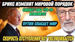 Доктор Гилберт: Путин спасает МИР а  Украина умирает за ценности Запада.