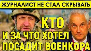 Журналист не стал скрывать ничего/Кто и за что хотел посадить военкора Сладкова?/Названо имя.