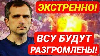 Экстренно 6 июля! ВСУ будут разгромлены! Последние новости Юрий Подоляка 06.07.2022