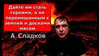 *Письмо МорПехов/Пост Сладкова/"Дела тяжелые": что происходит под Павловкой...