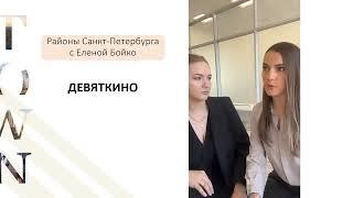 Девяткино. Санкт-Петербург