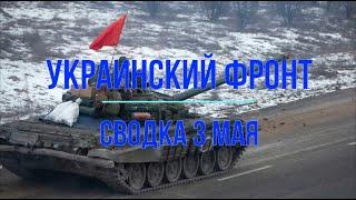 Егор Мисливец, Дмитрий Василец, Дмитрий Никотин, Саня во Флориде, Юрий Подоляка сводки, карты фронты