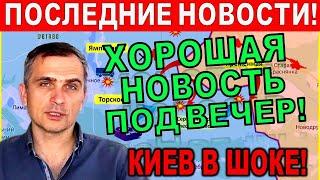 Хорошая новость под вечер! Свежая сводка. Что происходит сейчас? Путин про зерновую сделку!