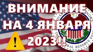 ВНИМАНИЕ НА 4 ЯНВАРЯ 2023!! БИНАНС И  аккумуляция 3 000 000 000 USDT. МВФ: Будет хуже