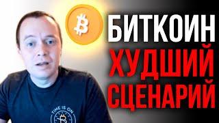 БИТКОИН СНОВА УПАДЕТ В МАЕ?! АНАЛИТИК ПОКАЗАЛ КАКОЙ БУДЕТ КАПИТУЛЯЦИЯ