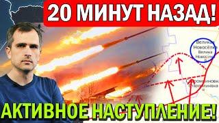 АКТИВНОЕ НАСТУПЛЕНИЕ! Сводки с фронта - Юрий Подоляка