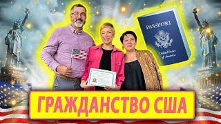 Гражданка США 