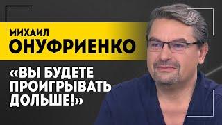 ОНУФРИЕНКО: "Это гроб на колёсах!" | Про американские танки, скандал из-за голубя и ящики мандаринов