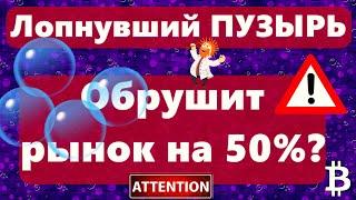 Лопнувший ПУЗЫРЬ обрушит рынок на 50%? Ужасающая сила доллара США? Россия и Дефолт