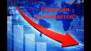 Новости экономики! Рецессия! Анализ фондового рынка! Инвестиции 2022!