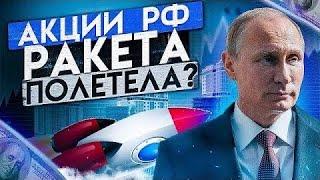 АКЦИИ РАСТУТ КАК НА ДРОЖЖАХ! ЯНДЕКС, ФОСАГРО, СПБ БИРЖА