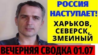 Юрий Подоляка последнее на 01.07 - Россия Наступает!