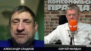 Сергей Мардан. Александр Сладков, "Родина в тревожной ситуации", "У нас есть генералы", Сбежавшие.