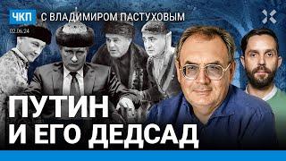 Путин и Госсовет. Пугачева и новая песня. Мобилизация. Миф Гоблина о Пригожине | Пастухов, Еловский