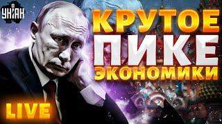 О Россию вытерли ноги: Китай подсунул Путину свинью. Похоронный звон экономики. Ваши деньги