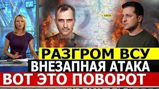 последние новости сегодня 25 сентября! Разведка боем!