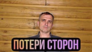 Война на Украине: потери сторон (Часть 1). Союзные силы. Юрий Подоляка