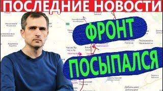 Вечерняя Сводка с фронтов на 10 января.  Юрий Подоляка