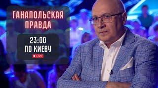 ИТОГИ ЧЕТВЕРГА / ГАНАПОЛЬСКАЯ ПРАВДА / 29.08.2024